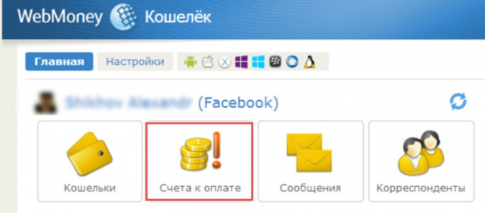 Sberbank के खाते में WebMoney को कैसे निकालना है: एक कदम दर कदम अनुदेश
